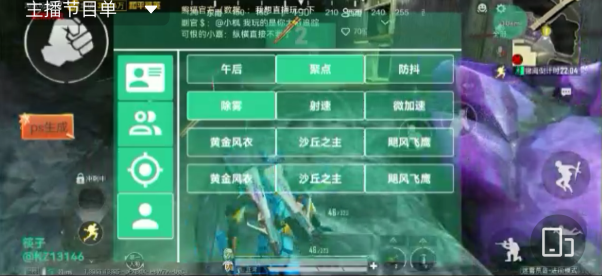 和平精英《番茄追踪》辅助